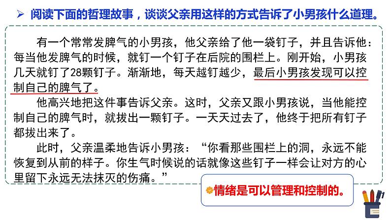 4.2+情绪的管理+课件-2023-2024学年统编版道德与法治七年级下册第1页