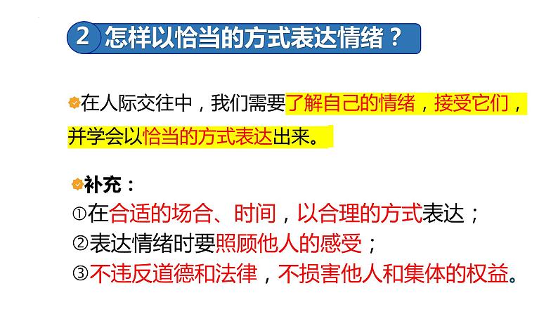 4.2+情绪的管理+课件-2023-2024学年统编版道德与法治七年级下册第3页