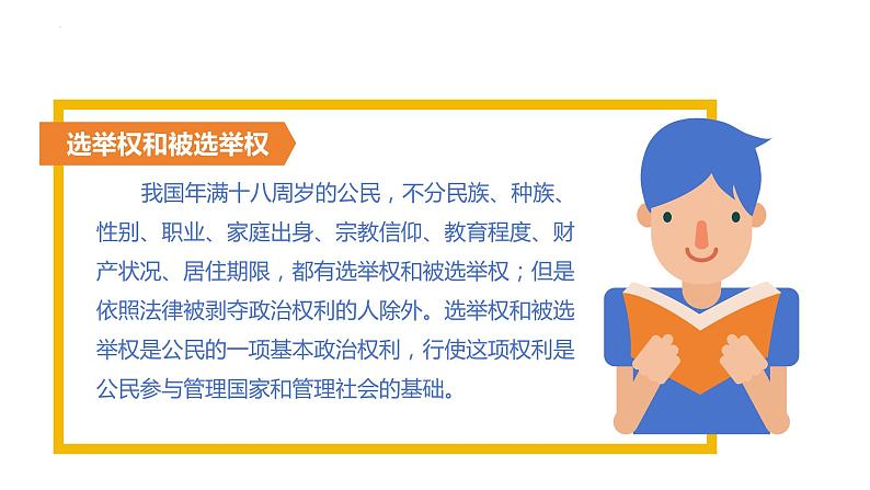 3.1+公民基本权利+课件-2023-2024学年统编版道德与法治八年级下册第3页