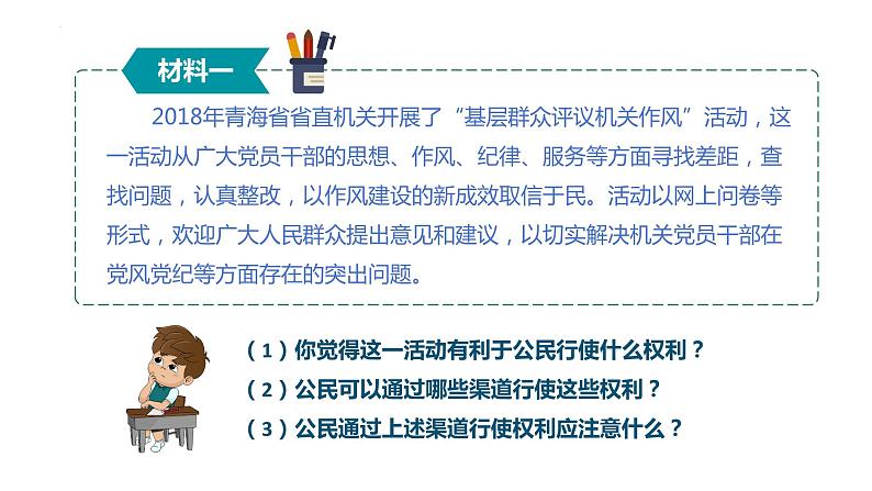 3.1+公民基本权利+课件-2023-2024学年统编版道德与法治八年级下册第5页