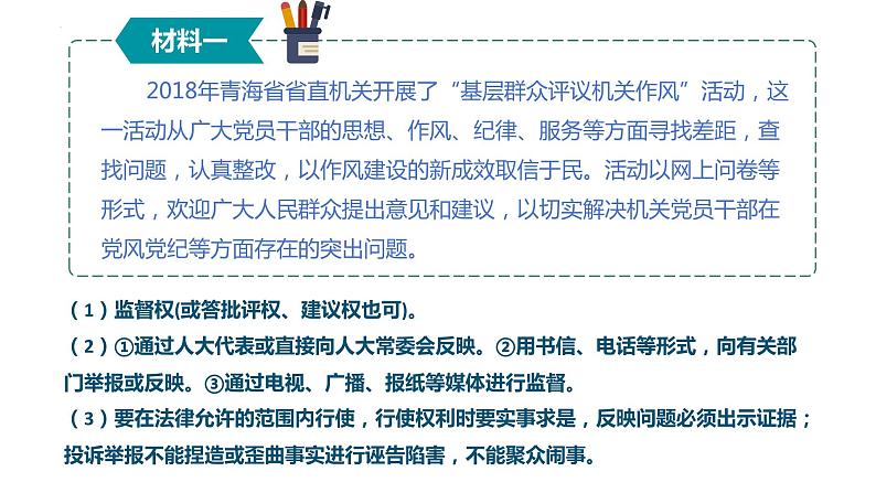 3.1+公民基本权利+课件-2023-2024学年统编版道德与法治八年级下册第6页