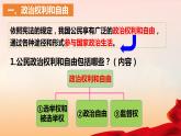 3.1+公民基本权利+课件-2023-2024学年统编版道德与法治八年级下册 (1)