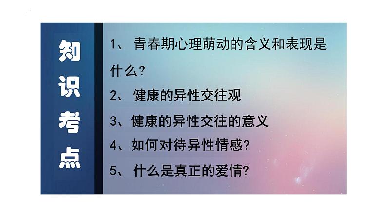 2.2+青春萌动+课件-2023-2024学年统编版道德与法治七年级下册第4页