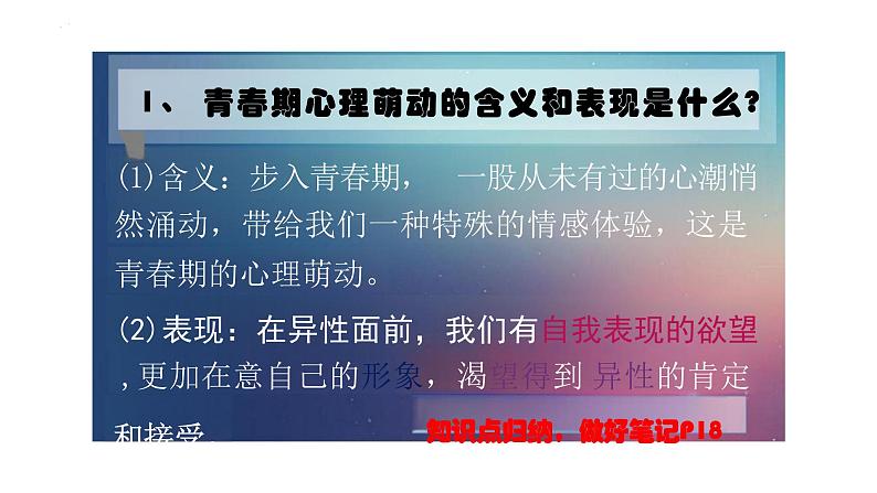 2.2+青春萌动+课件-2023-2024学年统编版道德与法治七年级下册第7页