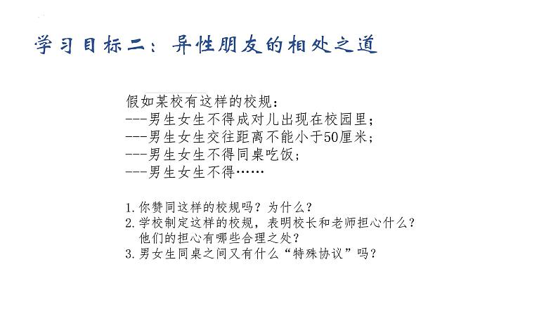 2.2+青春萌动+课件-2023-2024学年统编版道德与法治七年级下册第8页