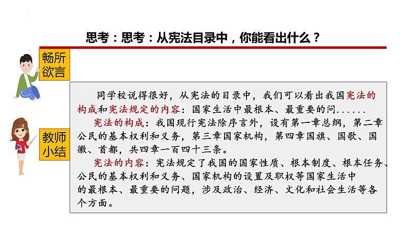 2.1+坚持依宪治国+课件-2023-2024学年统编版道德与法治八年级下册第4页