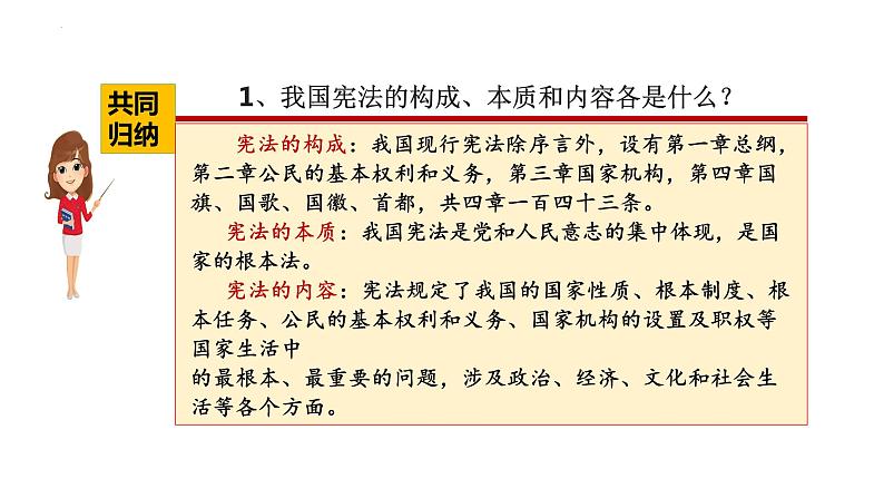 2.1+坚持依宪治国+课件-2023-2024学年统编版道德与法治八年级下册第8页