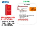 2.1+坚持依宪治国+课件-2023-2024学年统编版道德与法治八年级下册 (1)