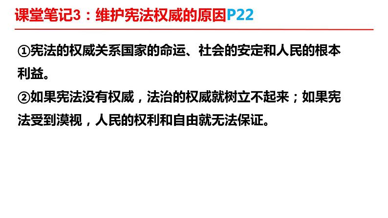 2.1+坚持依宪治国+课件-2023-2024学年统编版道德与法治八年级下册 (1)第8页