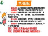 2.1+男生女生+课件-2023-2024学年统编版道德与法治七年级下册