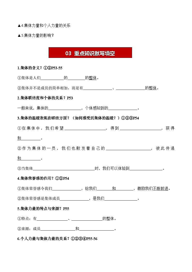 6.1 集体生活邀约我【学案】-七年级道德与法治下册（统编版）02