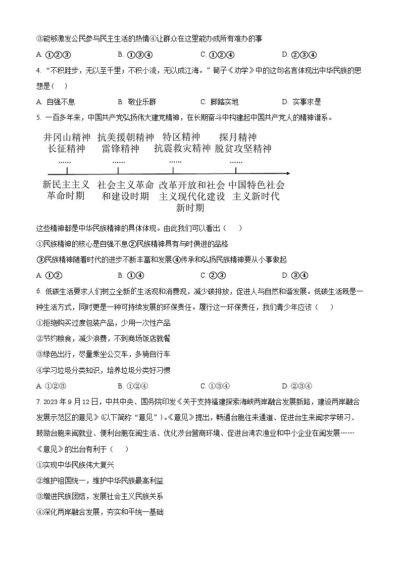 精品解析：安徽省淮南市凤台县片区2023-2024学年九年级上学期期末道德与法治试题（原卷版）第2页