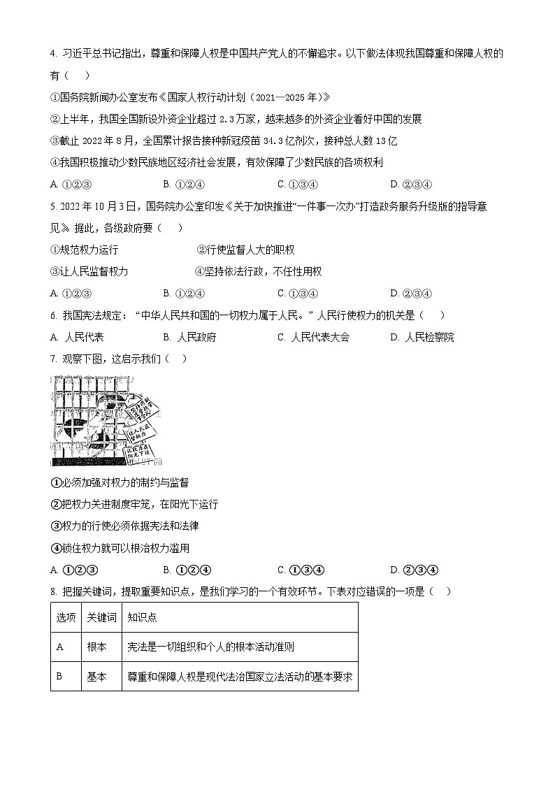 精品解析：河南省许昌市2022-2023学年八年级下学期期中道德与法治试题（原卷版）第2页