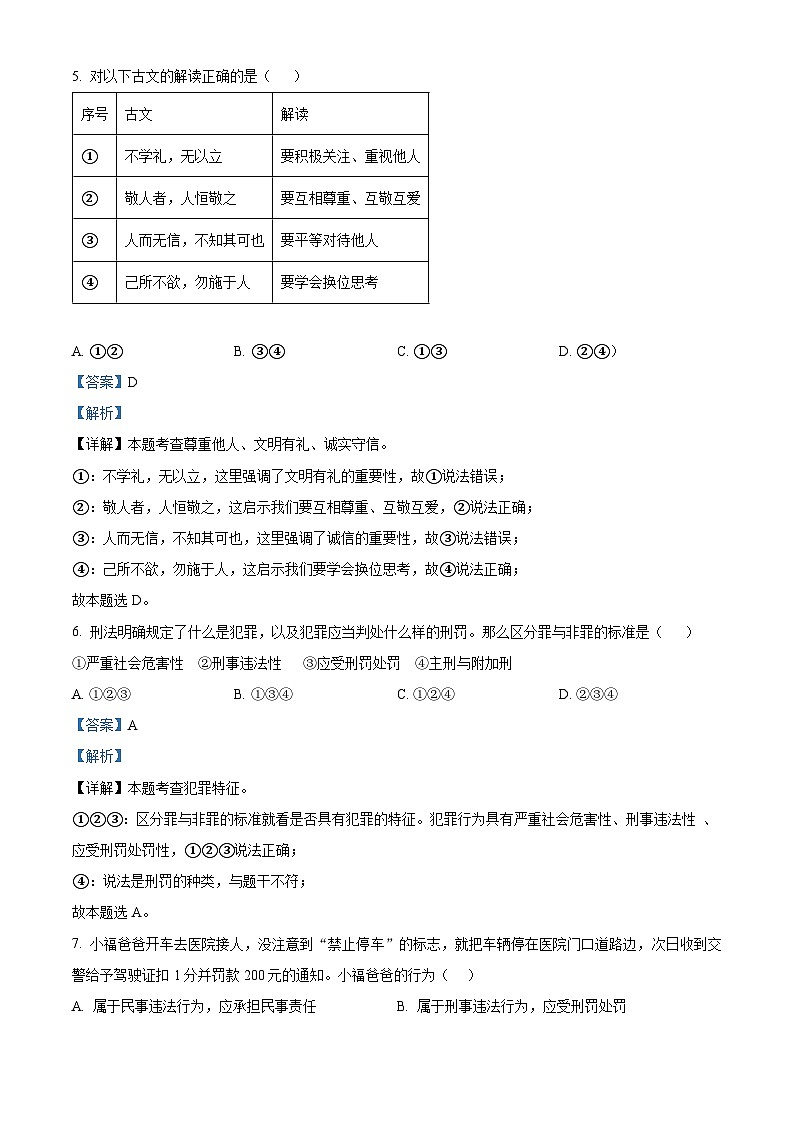 精品解析：湖北省黄冈市部分学校2022-2023学年八年级下学期入学考试道德与法治试题（解析版）第3页