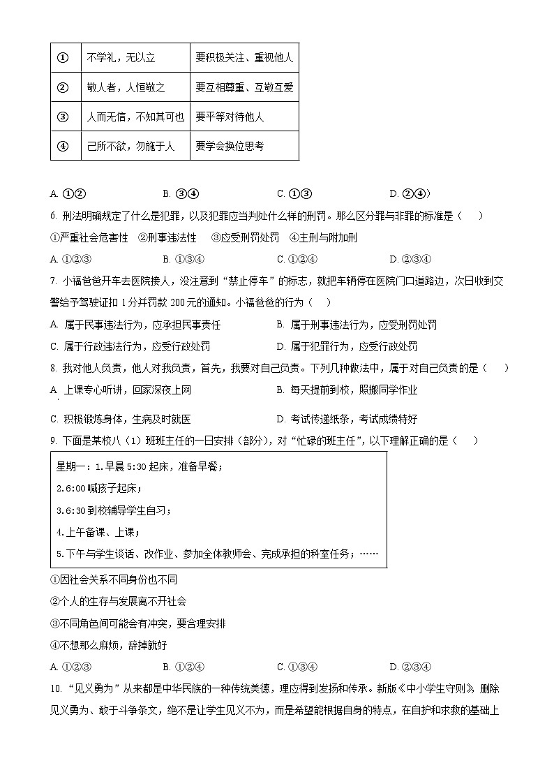 精品解析：湖北省黄冈市部分学校2022-2023学年八年级下学期入学考试道德与法治试题（原卷版）第2页