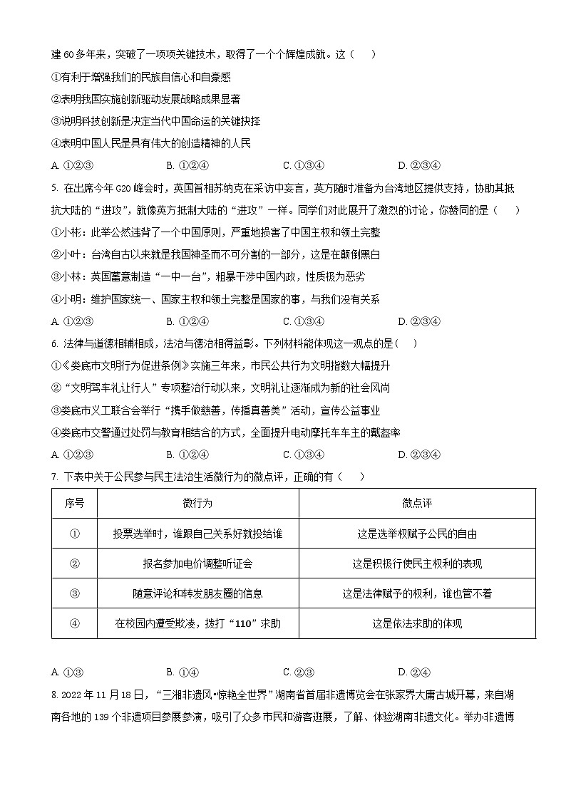 湖北省黄冈市部分学校2022-2023学年九年级下学期入学考试道德与法治试题 （原卷版+解析版）02