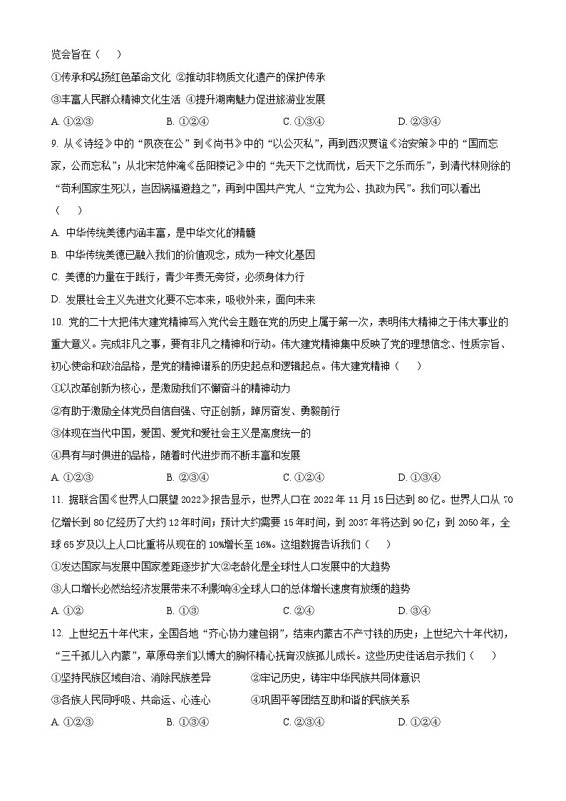 湖北省黄冈市部分学校2022-2023学年九年级下学期入学考试道德与法治试题 （原卷版+解析版）03