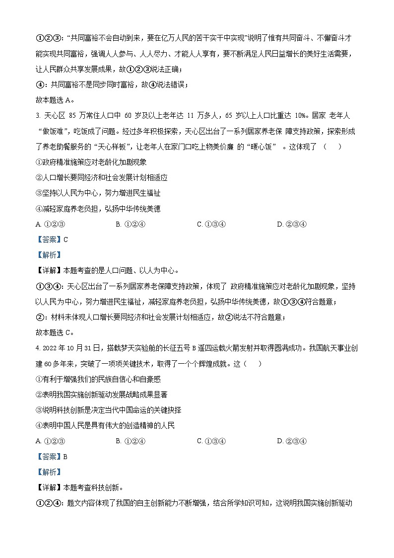 湖北省黄冈市部分学校2022-2023学年九年级下学期入学考试道德与法治试题 （原卷版+解析版）02