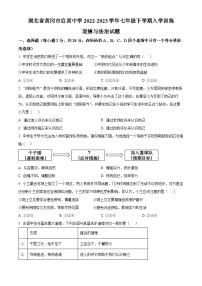 湖北省黄冈市启黄中学2022-2023学年七年级下学期入学训练道德与法治试题（原卷版+解析版）