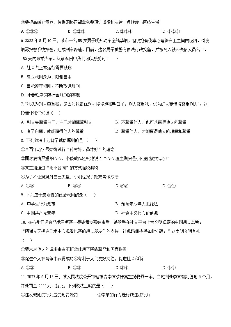 江苏省泰州市高港区等2地2023-2024学年八年级上学期期中道德与法治试题（原卷版+解析版）02