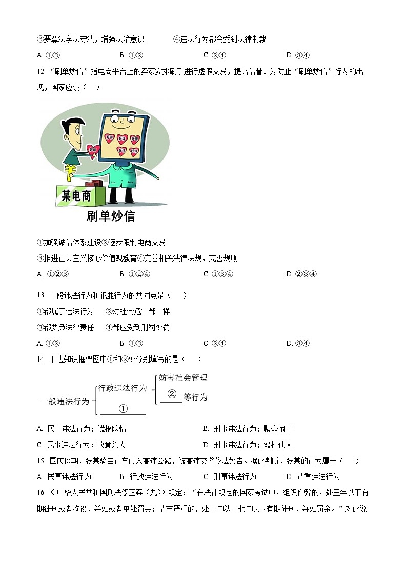 江苏省泰州市高港区等2地2023-2024学年八年级上学期期中道德与法治试题（原卷版+解析版）03