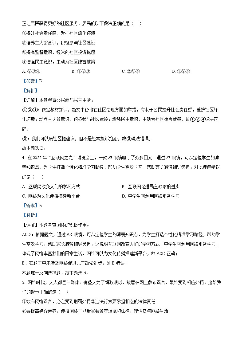 江苏省泰州市高港区等2地2023-2024学年八年级上学期期中道德与法治试题（原卷版+解析版）02
