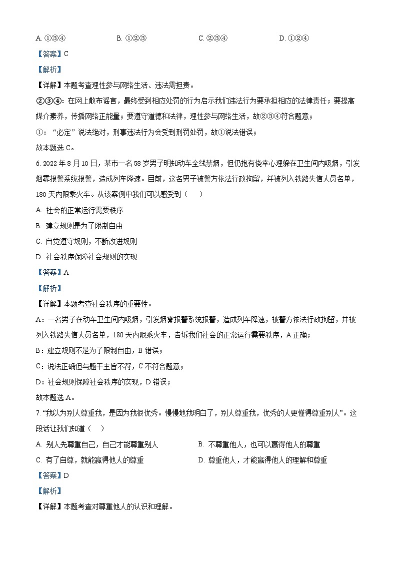 江苏省泰州市高港区等2地2023-2024学年八年级上学期期中道德与法治试题（原卷版+解析版）03