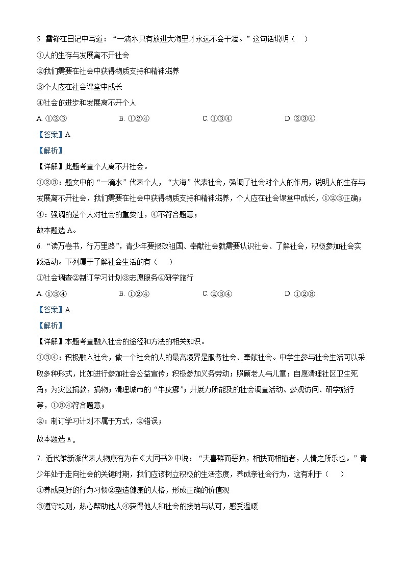 精品解析：山东省德州市陵城区2023-2024学年八年级上学期期中道德与法治试题（解析版）第2页