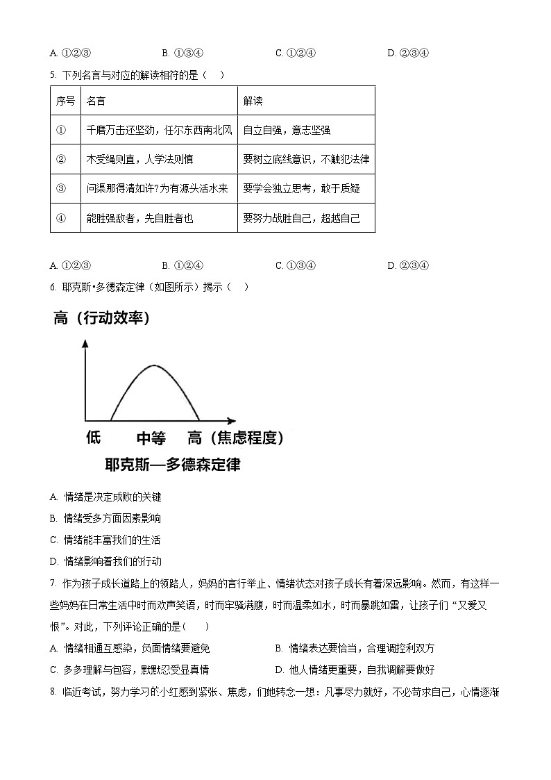 精品解析：山东省济宁市汶上县2022-2023学年七年级下学期期中道德与法治试题（原卷版）第2页