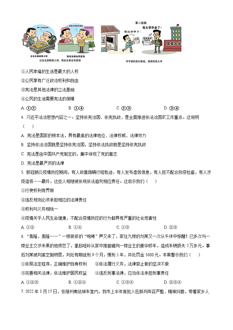 山东省聊城市冠县2022-2023学年八年级下学期期末道德与法治试题（原卷版+解析版）02