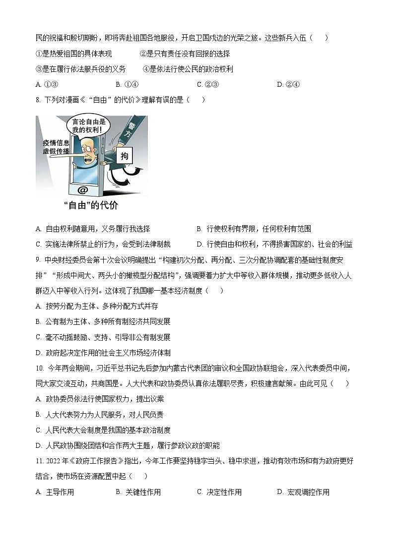 山东省聊城市冠县2022-2023学年八年级下学期期末道德与法治试题（原卷版+解析版）03