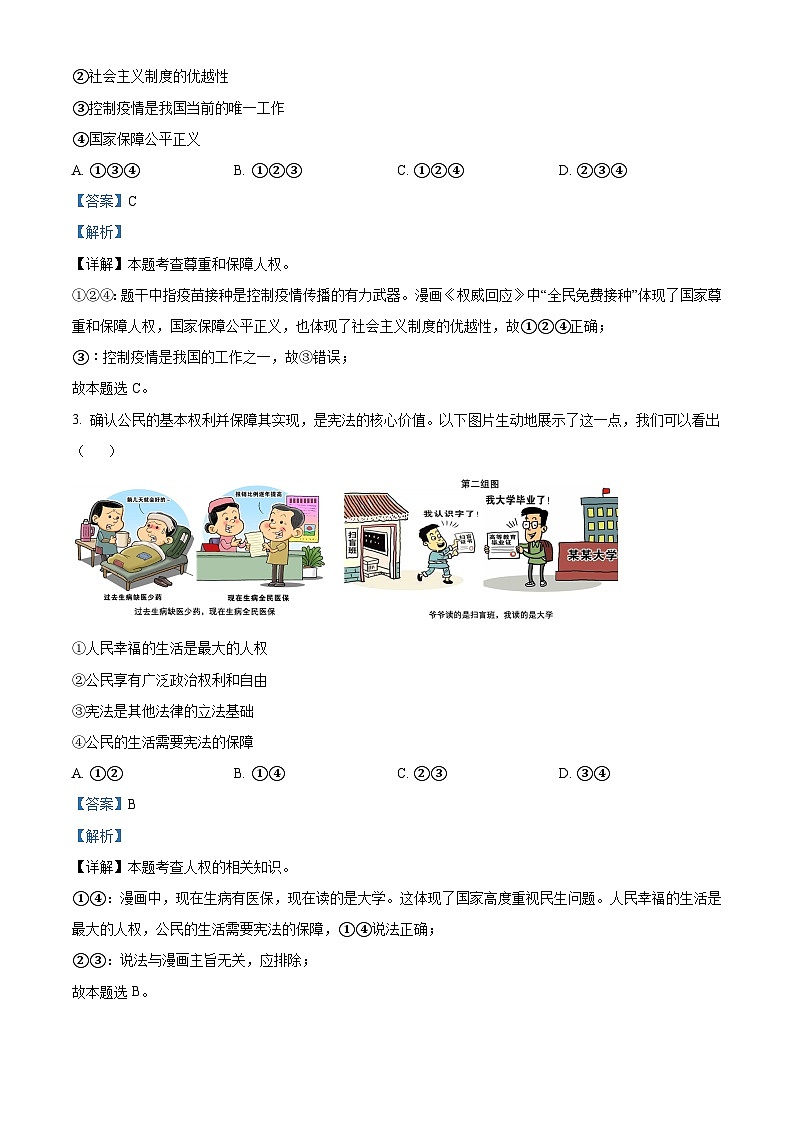 山东省聊城市冠县2022-2023学年八年级下学期期末道德与法治试题（原卷版+解析版）02