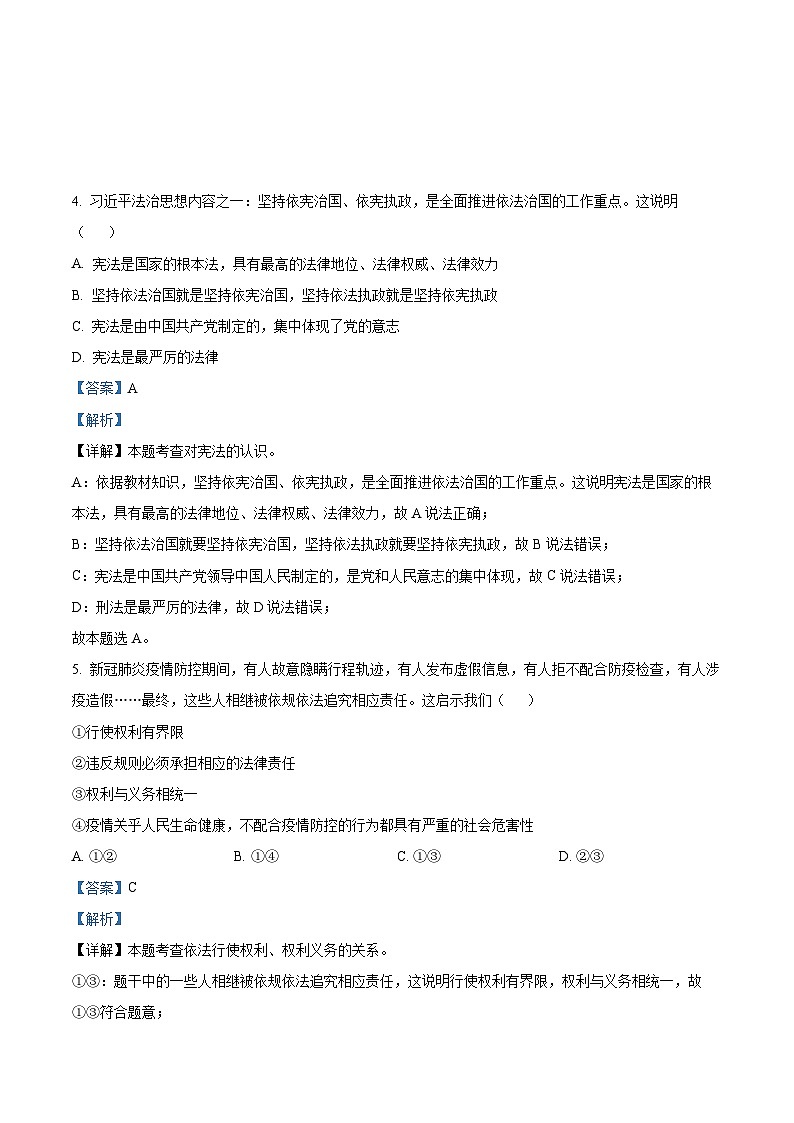 山东省聊城市冠县2022-2023学年八年级下学期期末道德与法治试题（原卷版+解析版）03