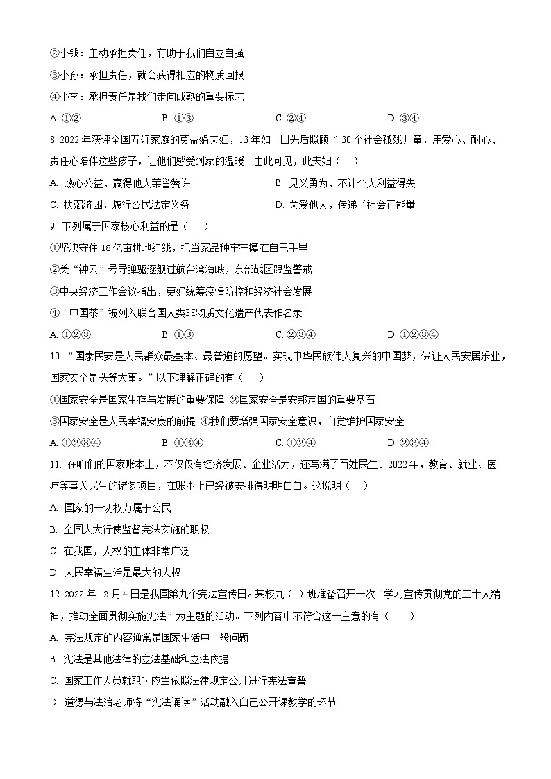 精品解析：四川省攀枝花市市直属学校2022-2023学年九年级下学期期中道德与法治试题（原卷版）第2页
