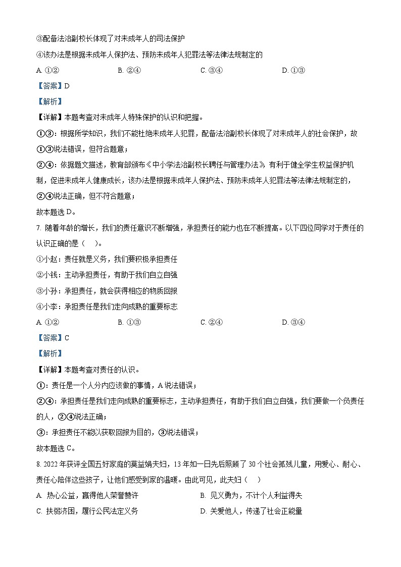 精品解析：四川省攀枝花市市直属学校2022-2023学年九年级下学期期中道德与法治试题（解析版）第3页
