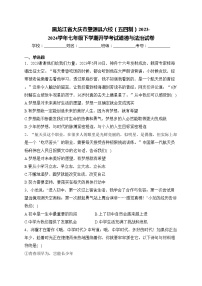 黑龙江省大庆市肇源县六校（五四制）2023-2024学年七年级下学期开学考试道德与法治试卷(含答案)