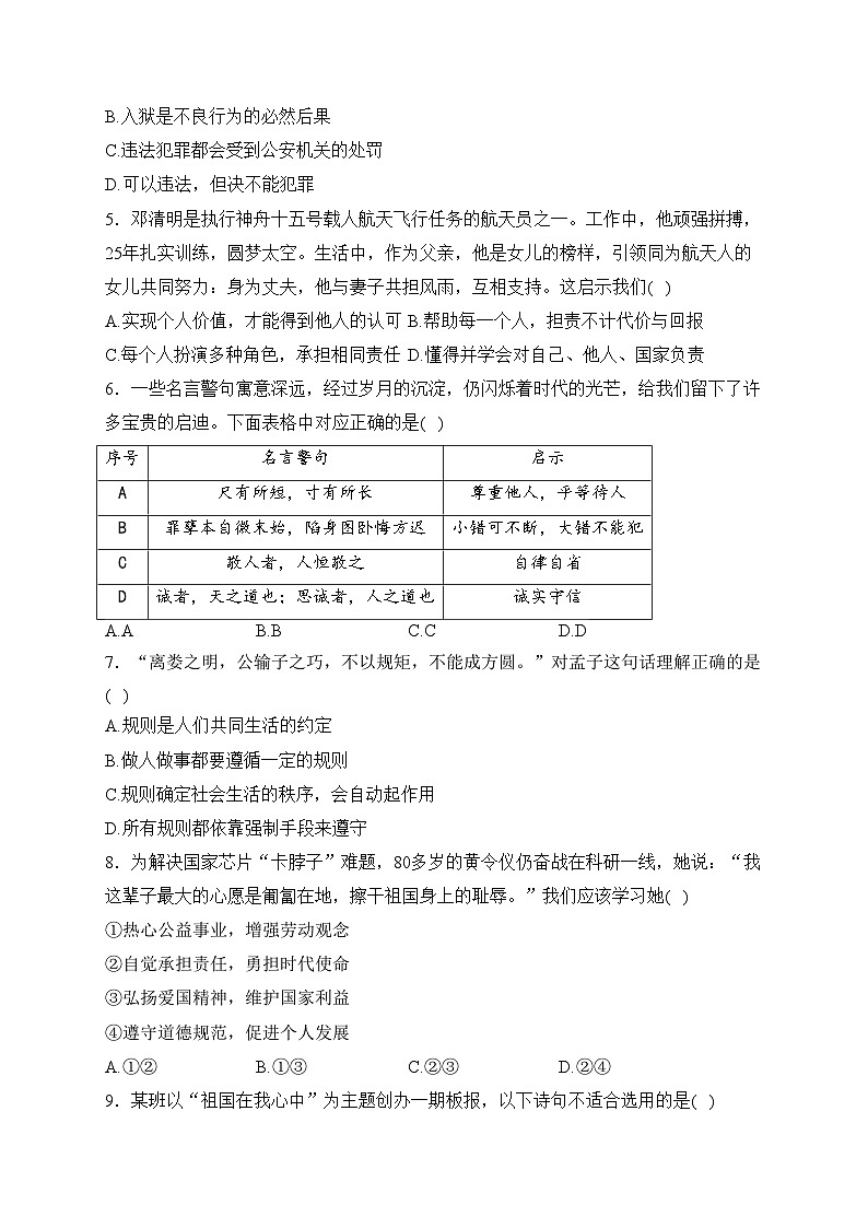 湖北省武汉市江岸区2023-2024学年八年级上学期期末考试道德与法治试卷(含答案)第2页