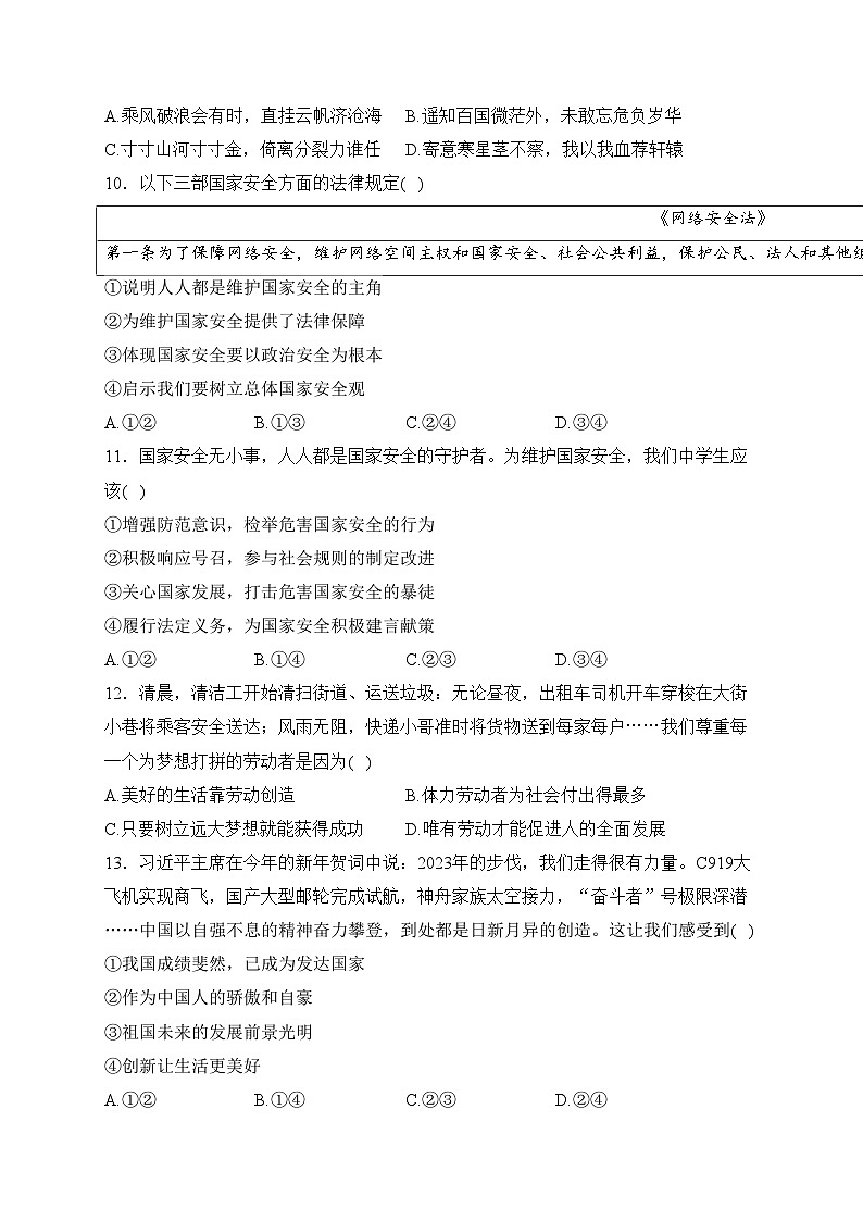 湖北省武汉市江岸区2023-2024学年八年级上学期期末考试道德与法治试卷(含答案)第3页