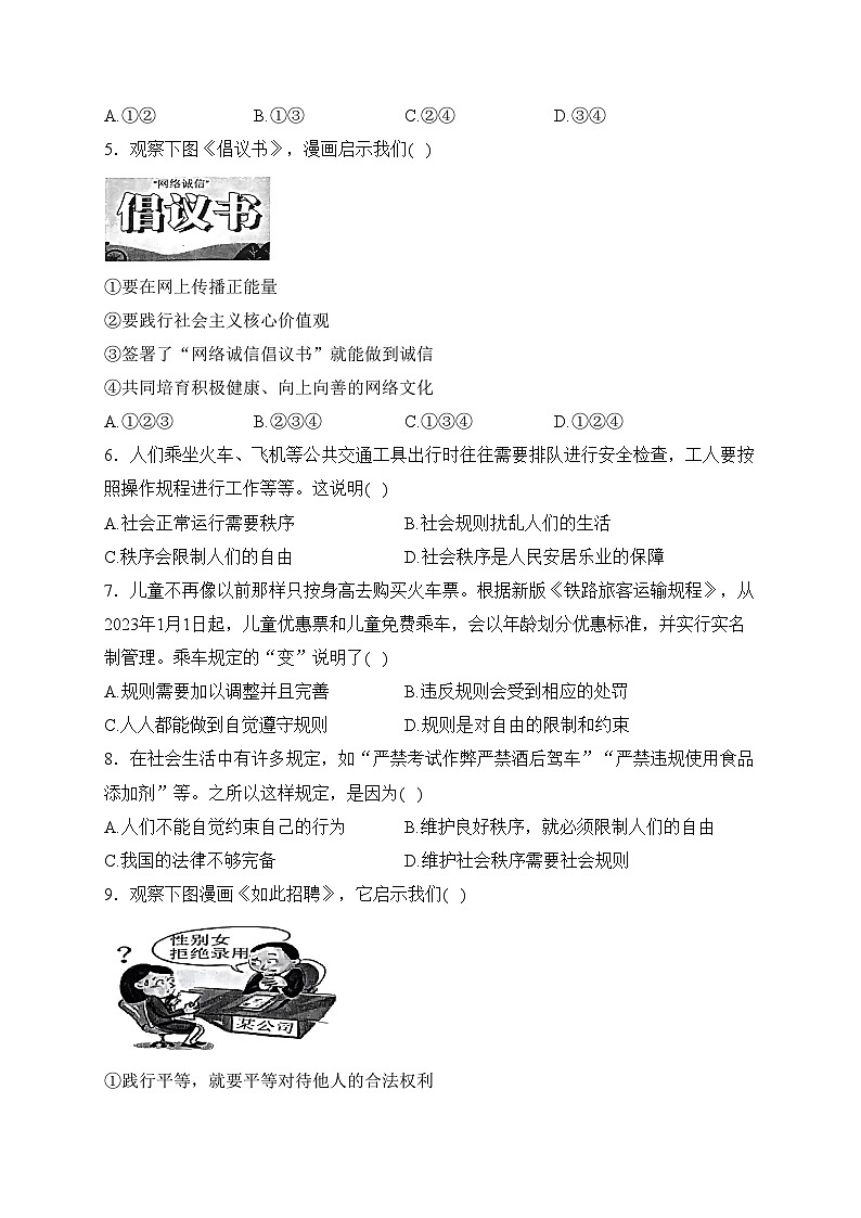 湖南省怀化市新晃县2023-2024学年八年级下学期期中质量监测道德与法治(含答案)第2页