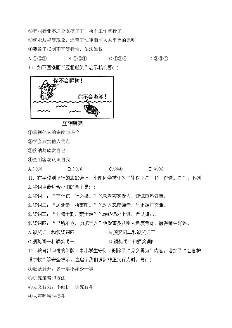 湖南省怀化市新晃县2023-2024学年八年级下学期期中质量监测道德与法治(含答案)第3页