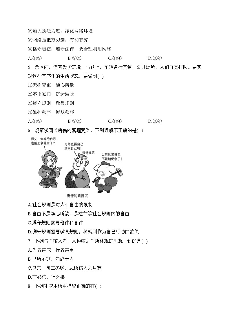 江西省赣州市大余县2023-2024学年八年级上学期期末检测道德与法治试卷(含答案)第2页