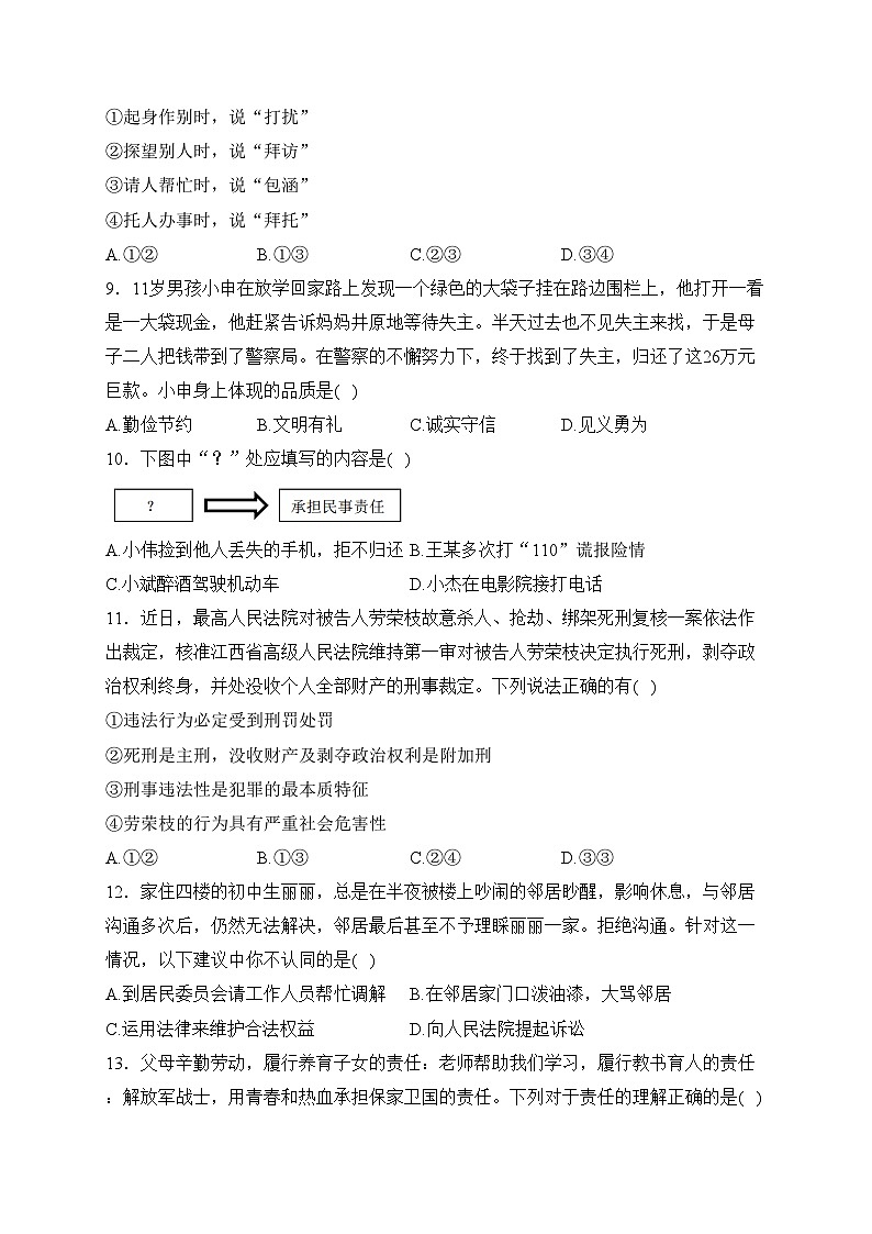 江西省赣州市大余县2023-2024学年八年级上学期期末检测道德与法治试卷(含答案)第3页