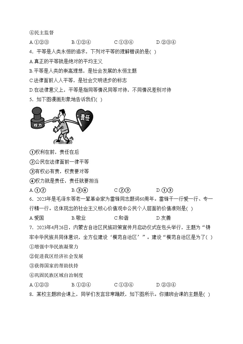 辽宁省鞍山市立山区2024届九年级下学期2月月考道德与法治试卷(含答案)第2页