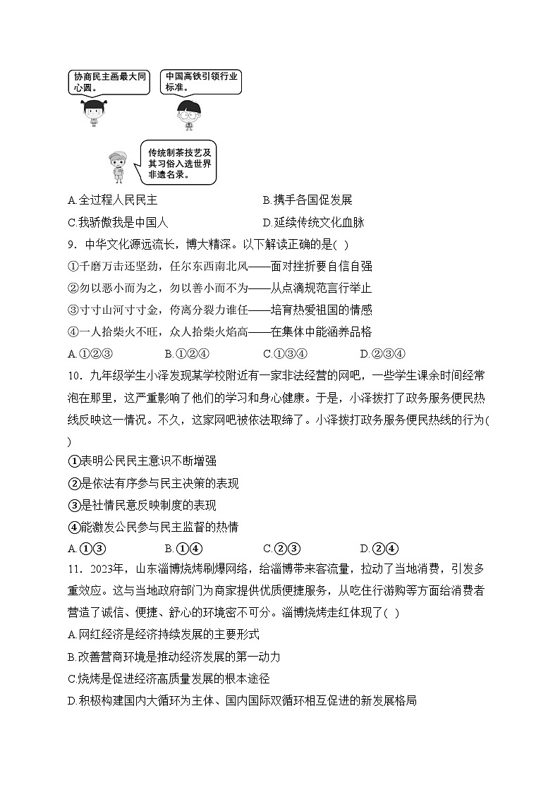 辽宁省鞍山市立山区2024届九年级下学期2月月考道德与法治试卷(含答案)第3页