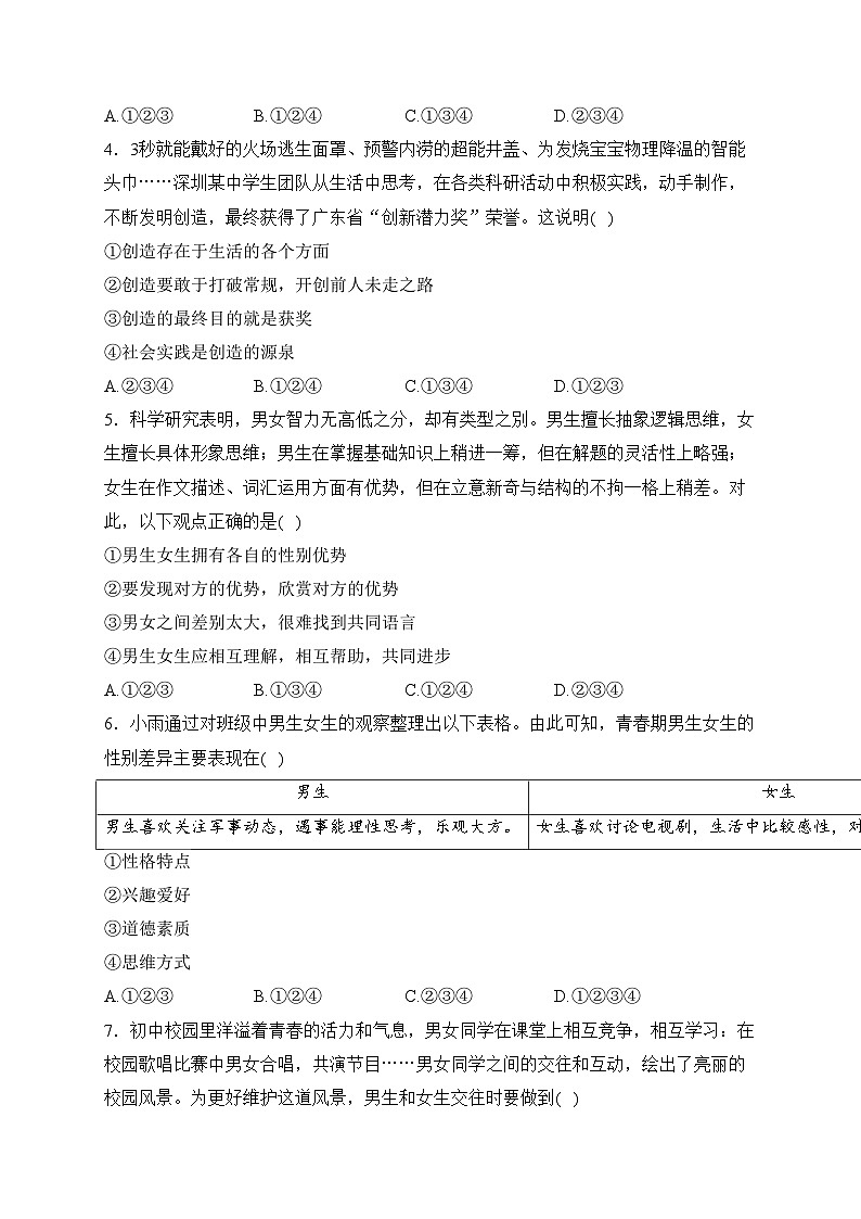 咸阳市实验中学2022-2023学年七年级下学期阶段检测（月考）（一）道德与法治试卷(含答案)02