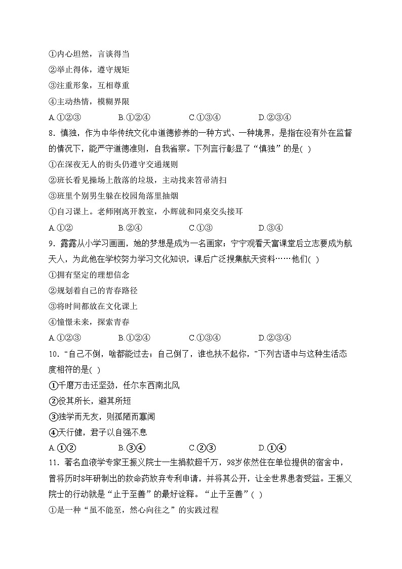 咸阳市实验中学2022-2023学年七年级下学期阶段检测（月考）（一）道德与法治试卷(含答案)03