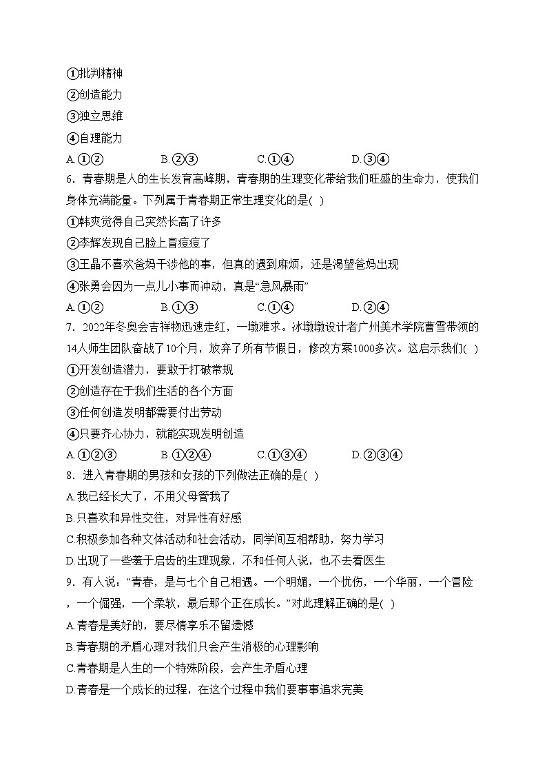 新疆昌吉州玛纳斯县2022-2023学年七年级下学期期中测试道德与法治试卷(含答案)02