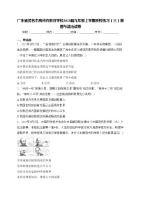 广东省茂名市高州市部分学校2023届九年级上学期质检练习（三）道德与法治试卷(含答案)