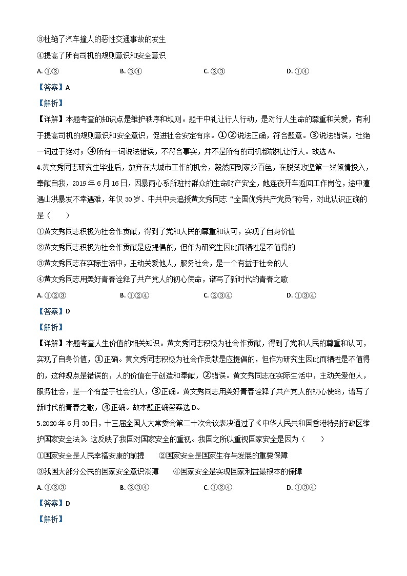 广西北部湾经济区（钦州二市） 2020年中考道德与法治试题（含解析）02