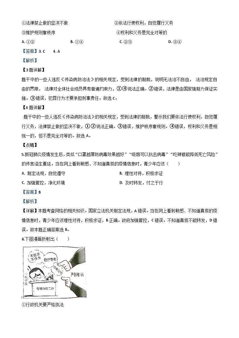广西贵港市2020年中考道德与法治试题（含解析）02